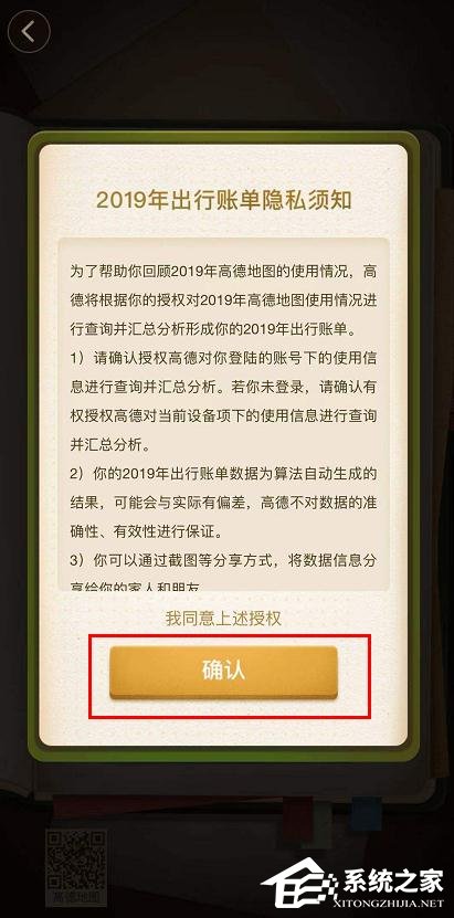 高德地圖2019出行賬單如何進入？高德地圖2019出行賬單進入查看的方法