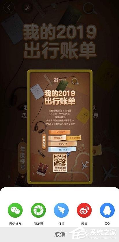 高德地圖2019出行賬單如何進入？高德地圖2019出行賬單進入查看的方法