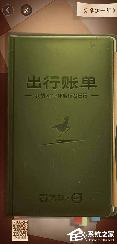 高德地圖2019出行賬單如何進入？高德地圖2019出行賬單進入查看的方法