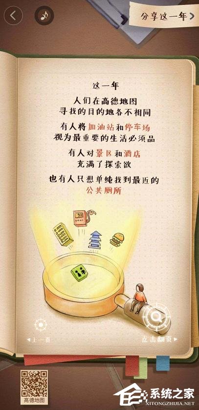 高德地圖2019出行賬單如何進入？高德地圖2019出行賬單進入查看的方法