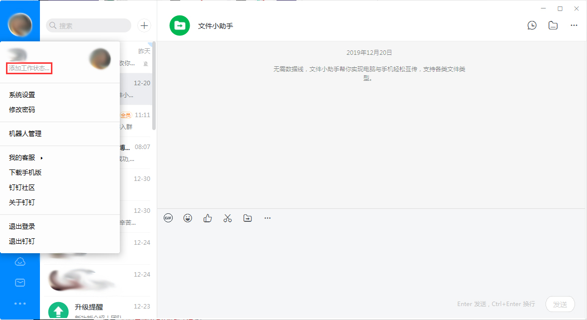 釘釘電腦版自定義工作狀態(tài)怎么設(shè)置？釘釘電腦版自定義工作狀態(tài)設(shè)置教程
