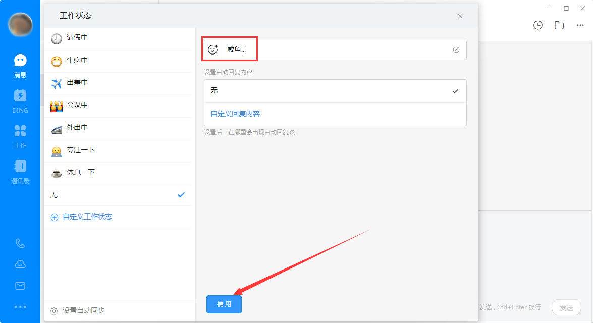 釘釘電腦版自定義工作狀態(tài)怎么設(shè)置？釘釘電腦版自定義工作狀態(tài)設(shè)置教程