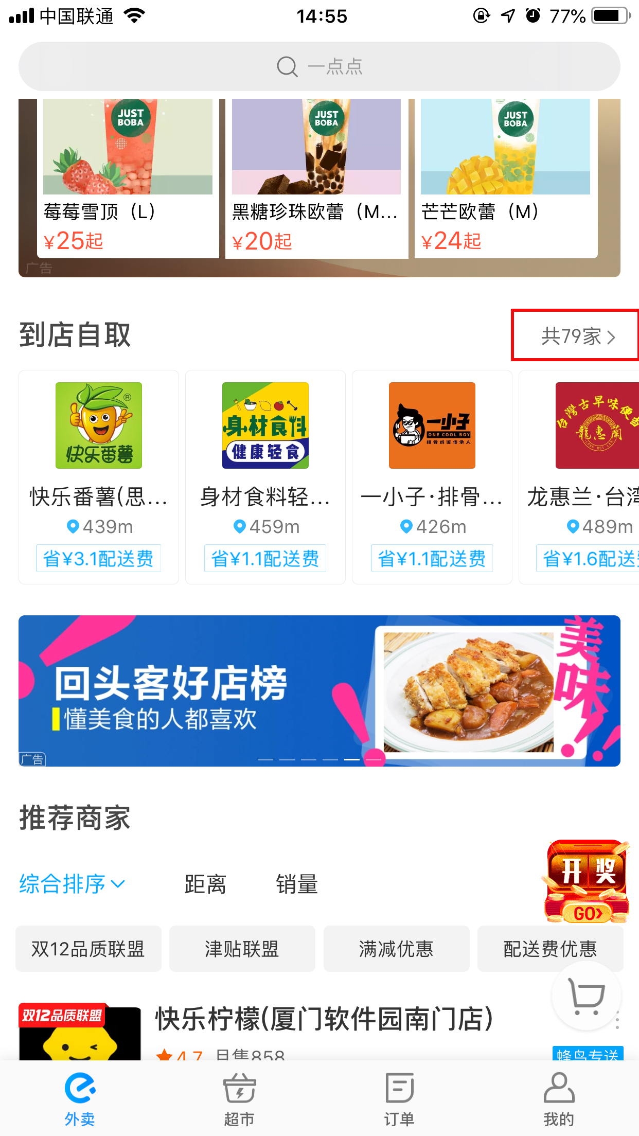 餓了么到店自取商家在哪看？餓了么到店自取商家查看方法