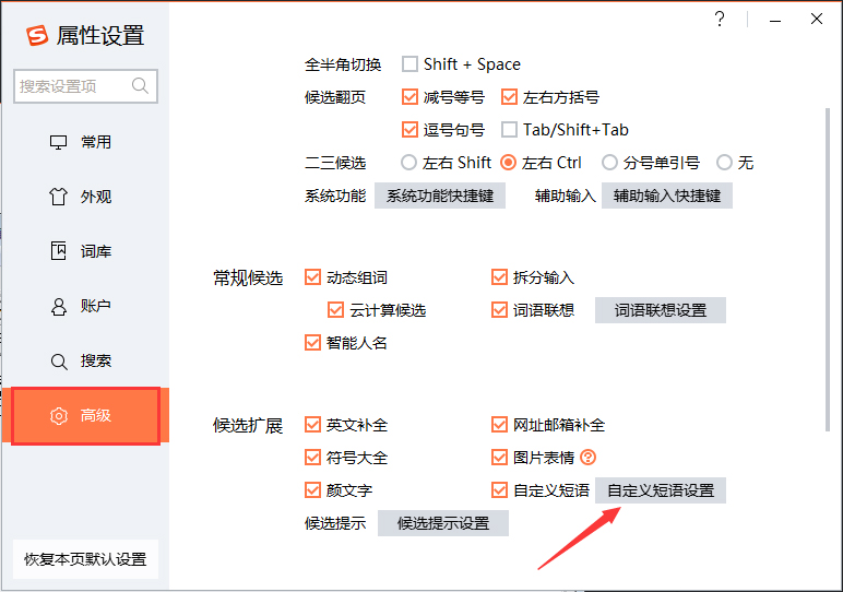 搜狗輸入法如何設置快捷短語？搜狗輸入法快捷短語設置方法分享