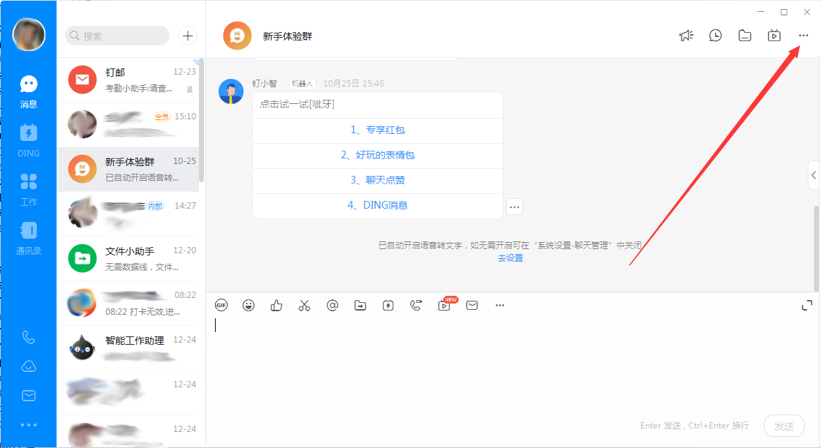 釘釘電腦版群聊消息免打擾怎么設(shè)置？群聊消息免打擾設(shè)置方法