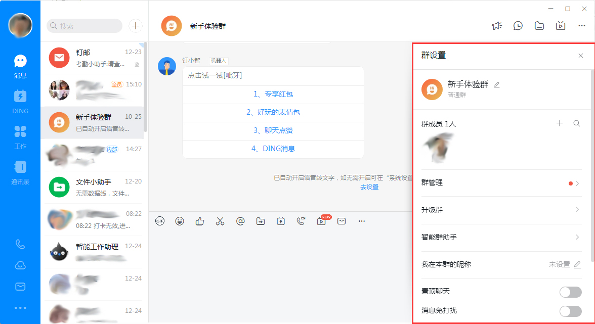 釘釘電腦版群聊消息免打擾怎么設(shè)置？群聊消息免打擾設(shè)置方法