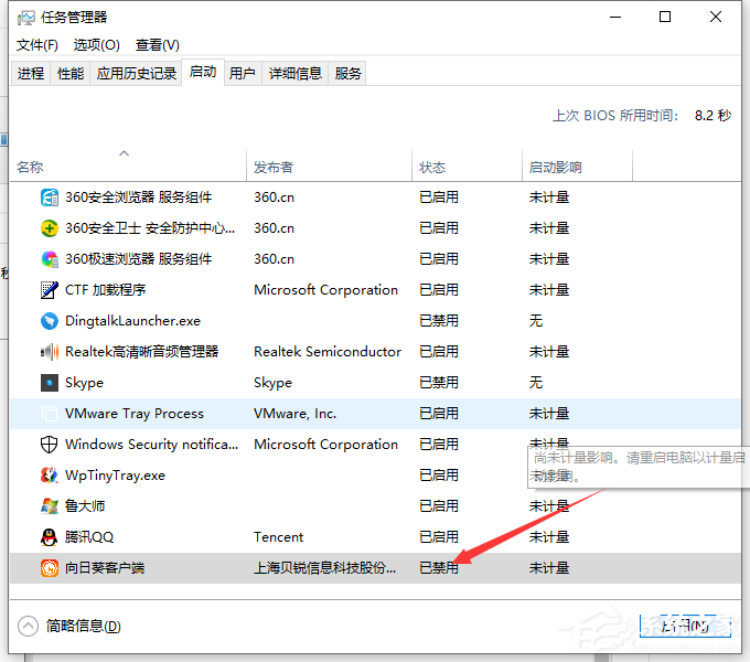 Win10電腦怎么禁止開機自啟動項目？