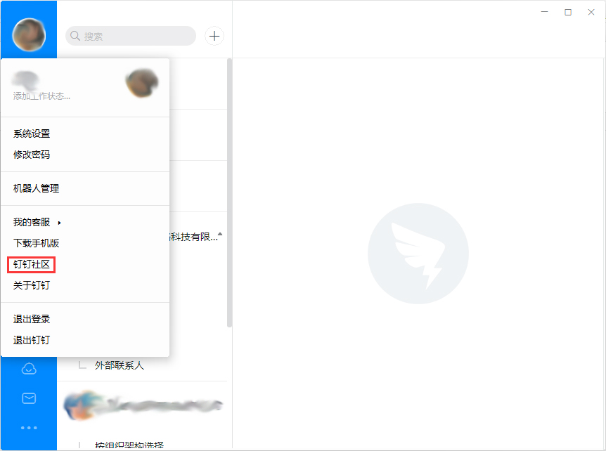 如何訪問釘釘社區？釘釘電腦版訪問釘釘社區步驟詳解