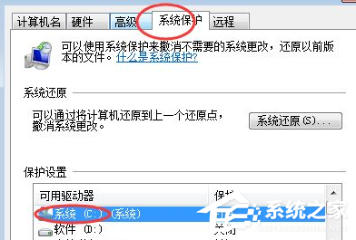 Win7電腦怎么設置電腦還原點？