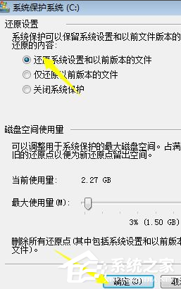 Win7電腦怎么設置電腦還原點？