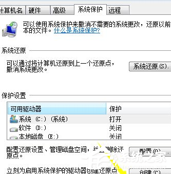 Win7電腦怎么設置電腦還原點？