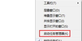 Win7的任務管理器怎么打開？Win7任務管理器打開方式