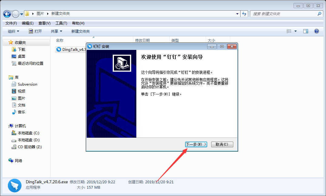 釘釘電腦版怎么安裝？釘釘電腦版安裝教程