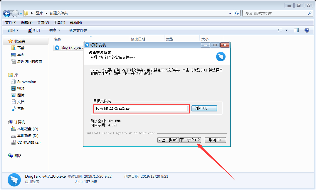 釘釘電腦版怎么安裝？釘釘電腦版安裝教程