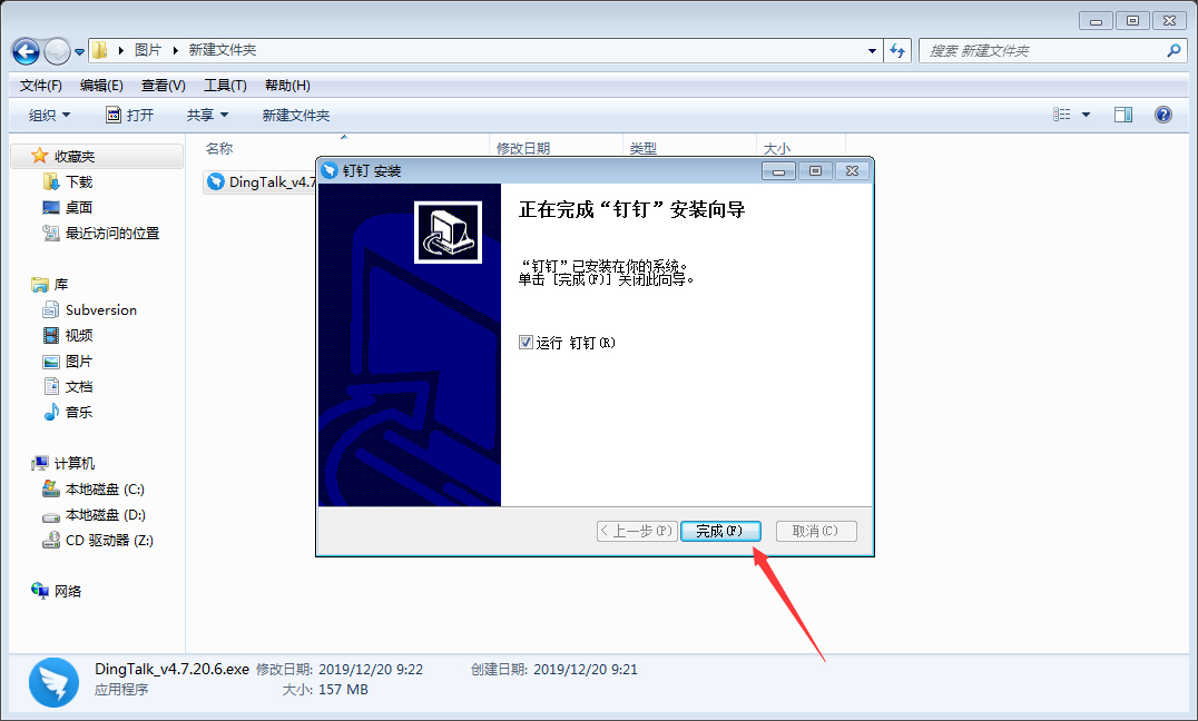釘釘電腦版怎么安裝？釘釘電腦版安裝教程