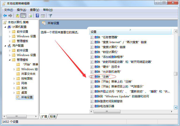 Win7如何取消開始菜單中的注銷？Win7取消開始菜單中注銷的方法