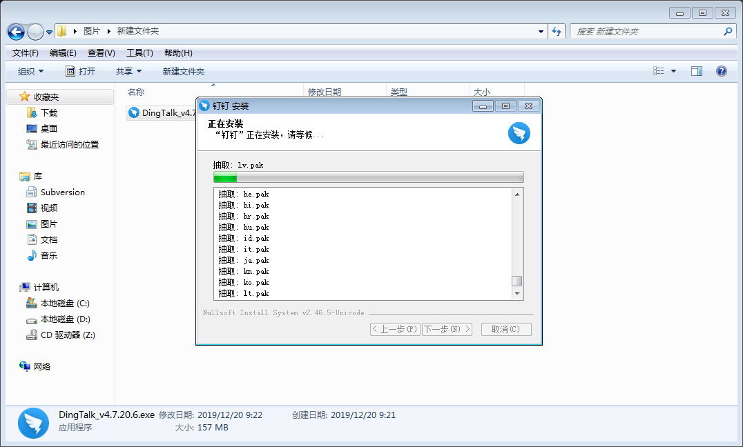 釘釘電腦版怎么安裝？釘釘電腦版安裝教程