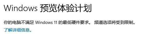 加入Windows預覽版體驗計劃無法獲得Win11推送怎么辦?