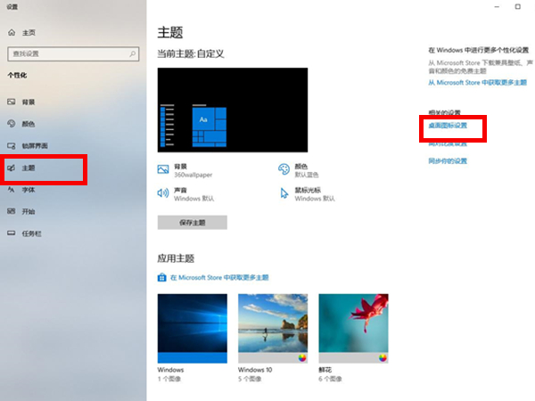 windows10桌面圖標(biāo)怎么設(shè)置出來(lái)