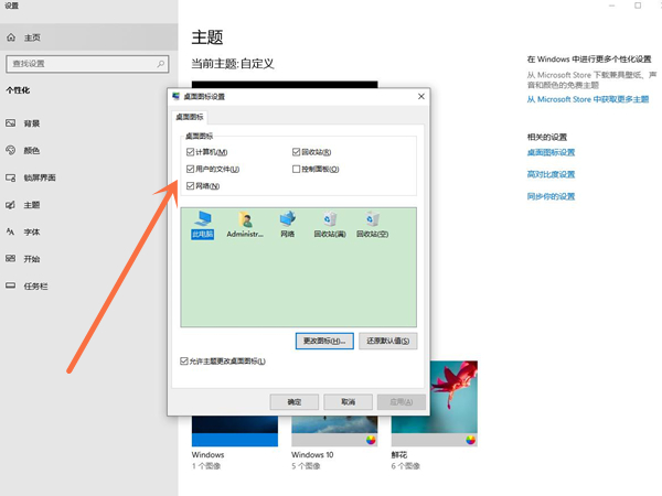 windows10桌面圖標(biāo)怎么設(shè)置出來(lái)