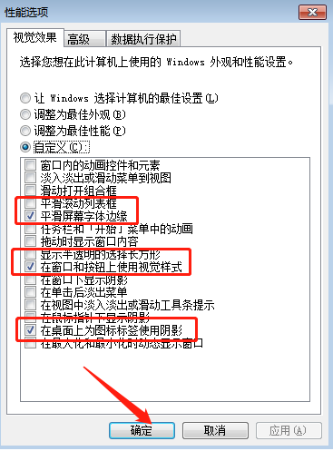 Win7系統怎么進行極限優化？Win7系統進行極限優化的步驟