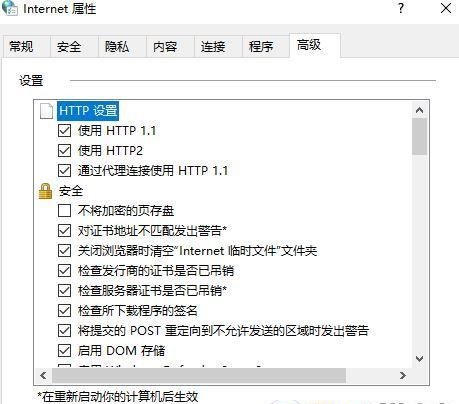Win10創建TLS客戶端出現嚴重錯誤怎么辦？內部錯誤狀態為10013怎么辦？