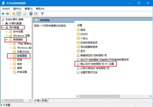 Win10如何禁用控制面板？Win10禁用控制面板的方法