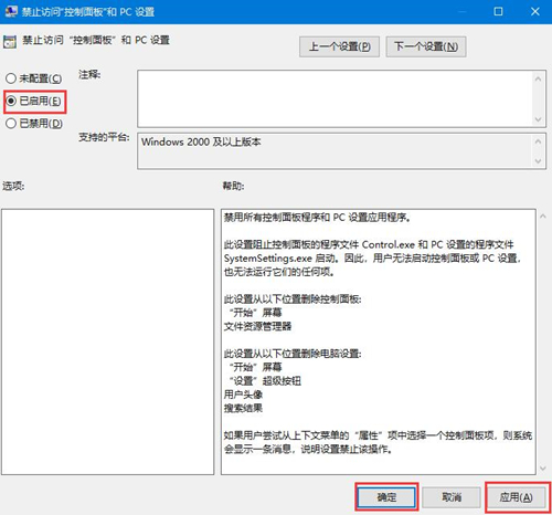 Win10如何禁用控制面板？Win10禁用控制面板的方法