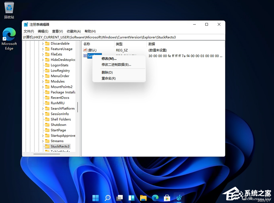 Win11任務欄位置怎么修改？