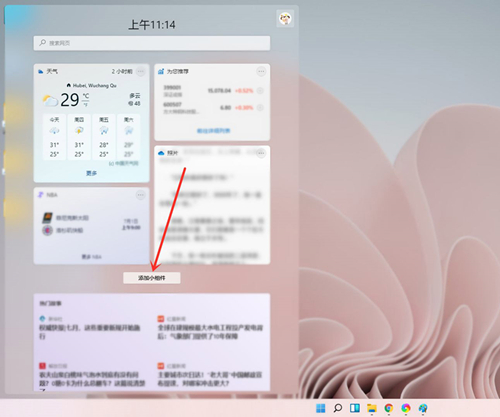 Win11如何添加小組件？Win11添加小組件的方法