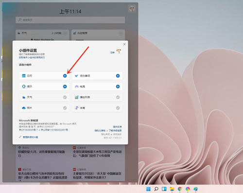 Win11如何添加小組件？Win11添加小組件的方法