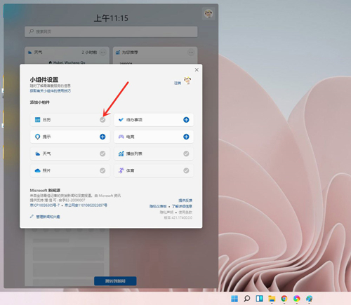 Win11如何添加小組件？Win11添加小組件的方法
