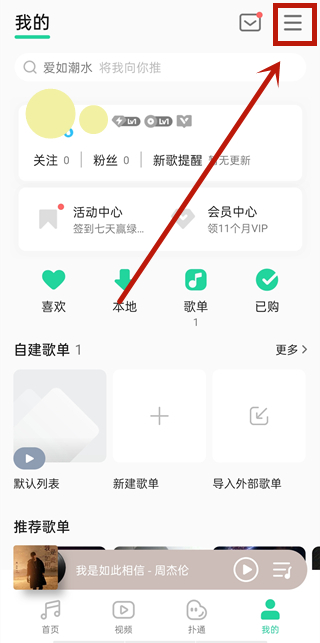 qq音樂定時關(guān)閉在哪里