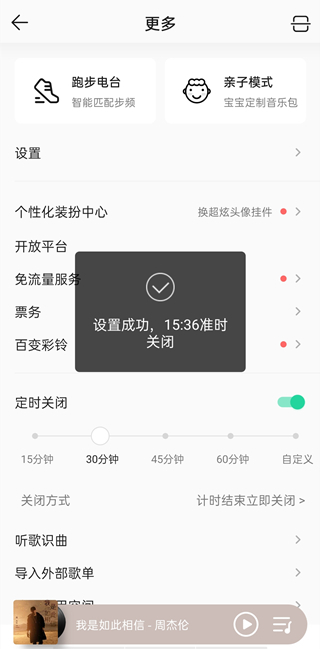 qq音樂定時關(guān)閉在哪里