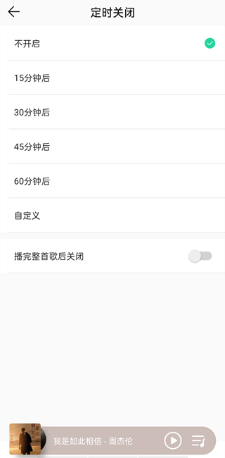 qq音樂定時關(guān)閉在哪里