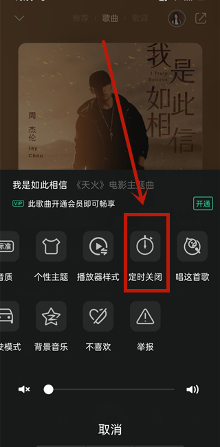 qq音樂定時關(guān)閉在哪里