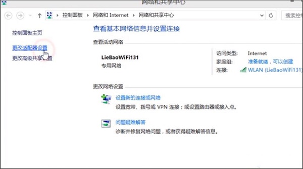 Win8系統(tǒng)提示無線適配器或訪問點有問題怎么解決?