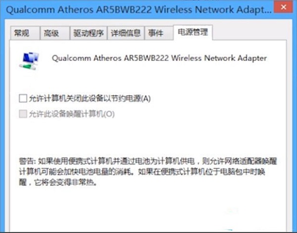 Win8系統(tǒng)提示無線適配器或訪問點有問題怎么解決?