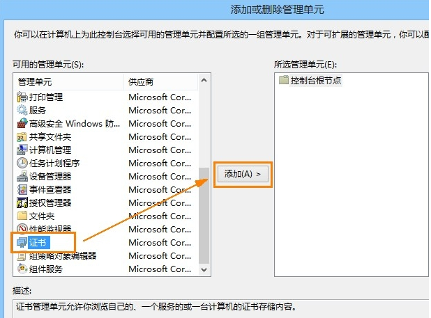 Win8系統安全證書過期怎么辦？