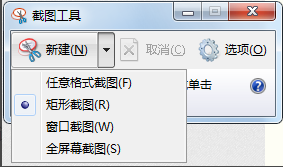 如何使用Windows自帶的截圖工具？