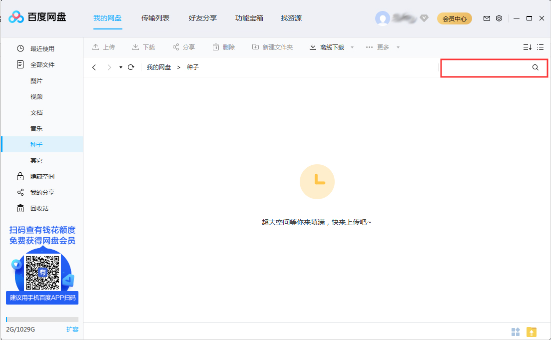 百度網(wǎng)盤怎么搜索網(wǎng)盤文件？網(wǎng)盤文件搜索方法簡述