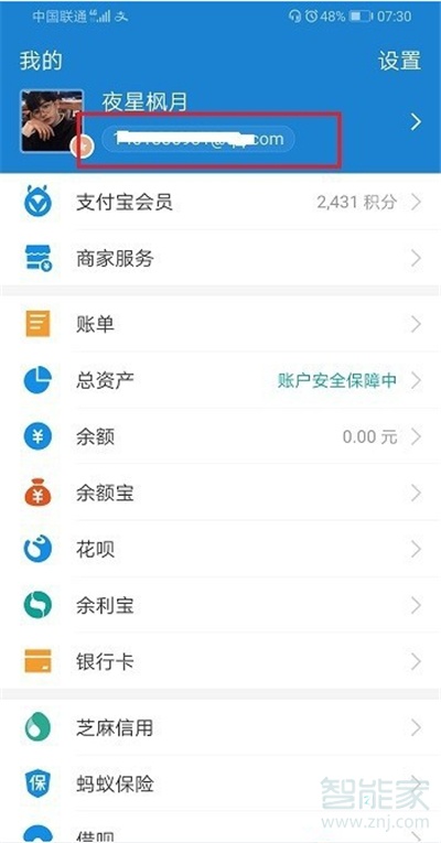 支付寶郵箱賬號(hào)在哪里查看
