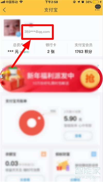 支付寶郵箱賬號(hào)在哪里查看