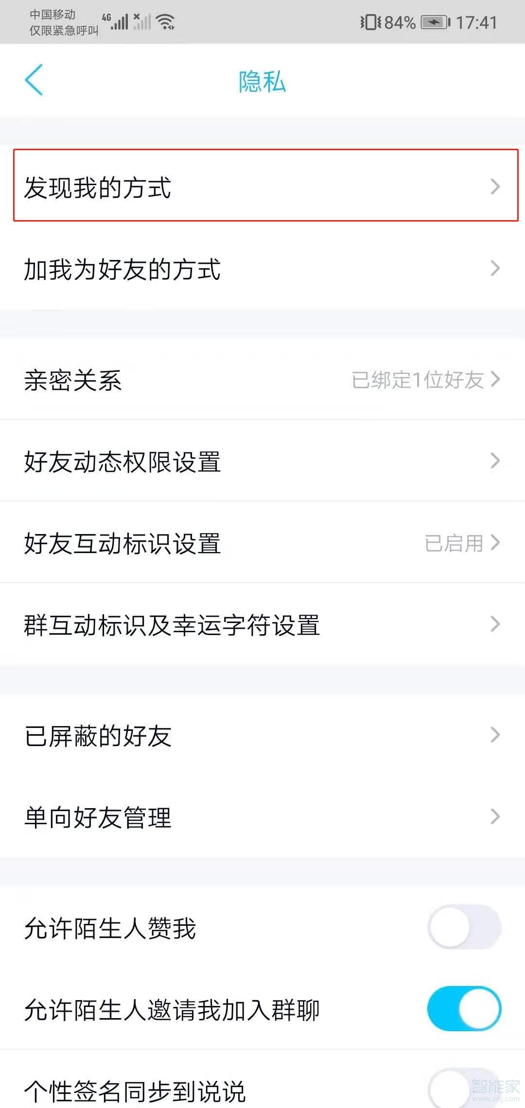qq怎么不能通過qq號進(jìn)行查找