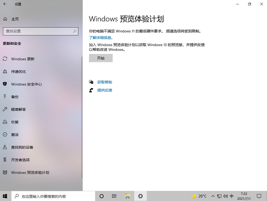Windows11預覽體驗計劃空白怎么解決？