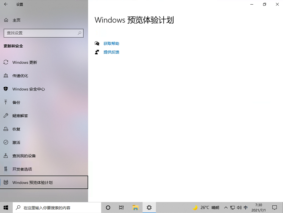 Windows11預覽體驗計劃空白怎么解決？