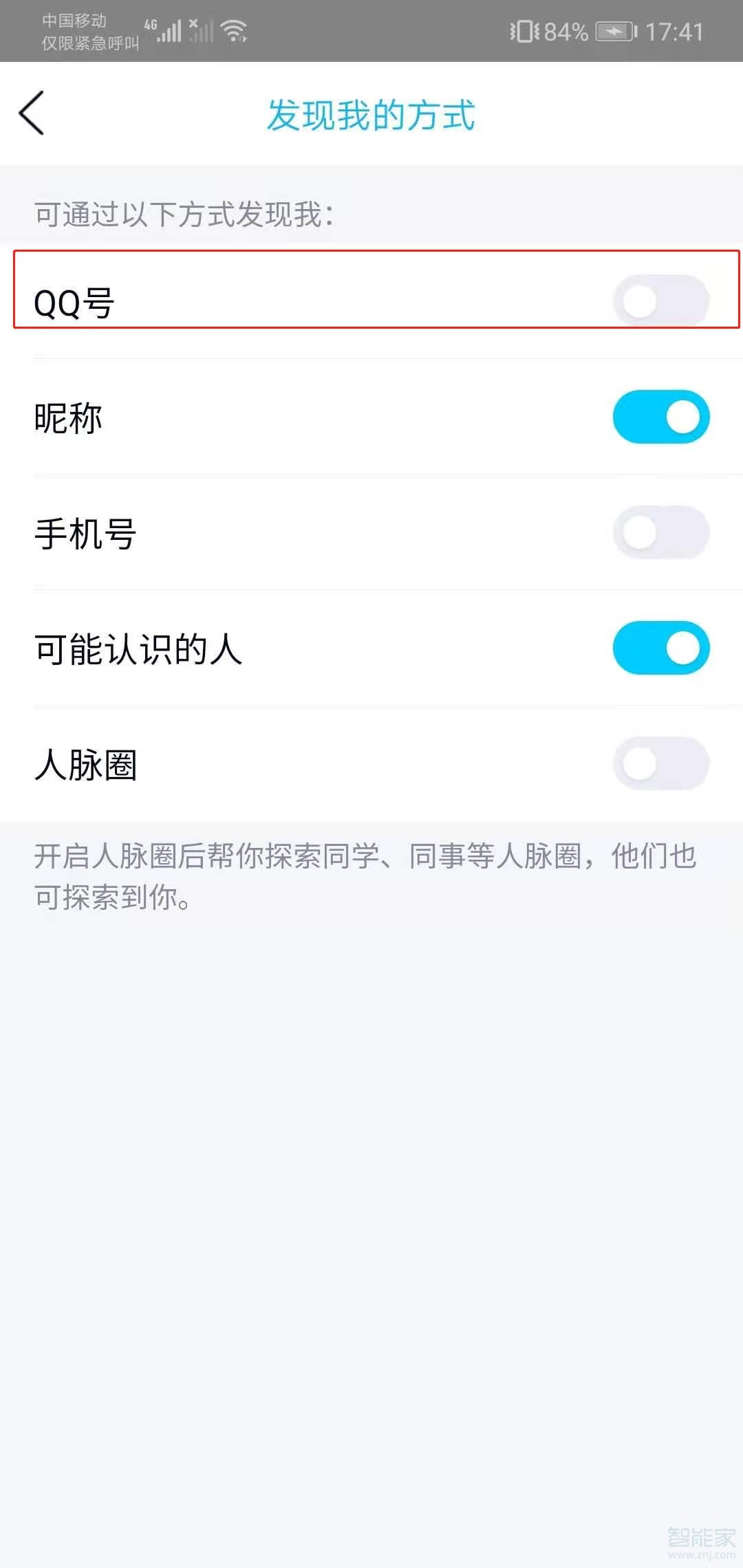 qq怎么不能通過qq號進(jìn)行查找
