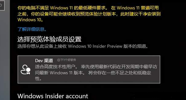 Win11預(yù)覽版怎么下載升級(jí)？Win11預(yù)覽版升級(jí)安裝教程