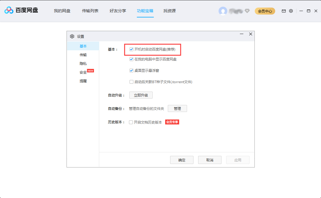 百度網(wǎng)盤開機啟動怎么設(shè)置？百度網(wǎng)盤開機啟動設(shè)置方法