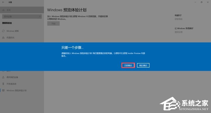 怎么加入Windows預覽體驗計劃？